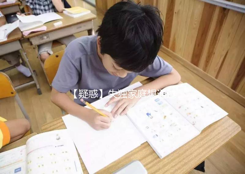 【疑惑】失獨家庭想通過試管嬰兒再要一個孩子丟人嗎？