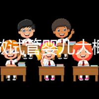 現(xiàn)在做試管嬰兒大概要多少錢？醫(yī)院費用一覽及成功率解析