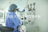 獨生子女陪護不僅有補貼，父母住院費用還能按規定報銷