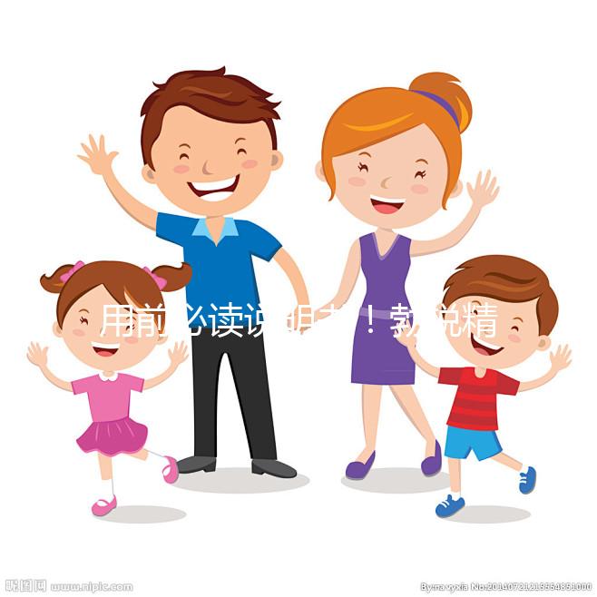 用前必讀說明書！勃銳精用量用法及藥品成分一覽