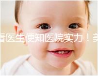 看醫(yī)生便知醫(yī)院實(shí)力！美國(guó)CCRM試管嬰兒醫(yī)生詳細(xì)介紹