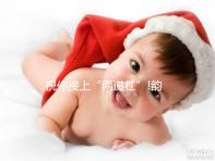 祝你接上“兩道杠”!韻先知驗(yàn)孕棒的用法圖解