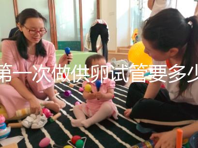 第一次做供卵試管要多少錢進來看看，失敗后的第二次費用這個數字