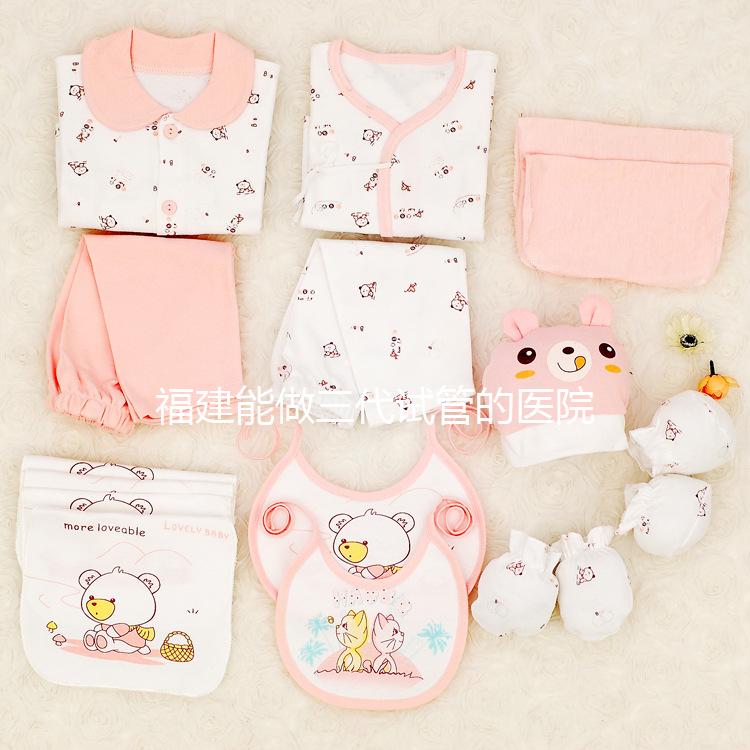 福建能做三代試管的醫院匯總：福州2家有福建省婦幼