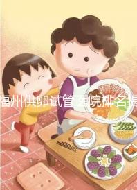 福州供卵試管醫院排名揭曉，成功率高、費用低top1竟是它