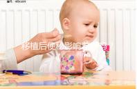 移植后便秘影響著床嗎？聽聽試管醫生馬夫楊怎么說