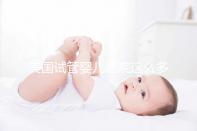 美國試管嬰兒醫院這么多，哪些地方才是首選？