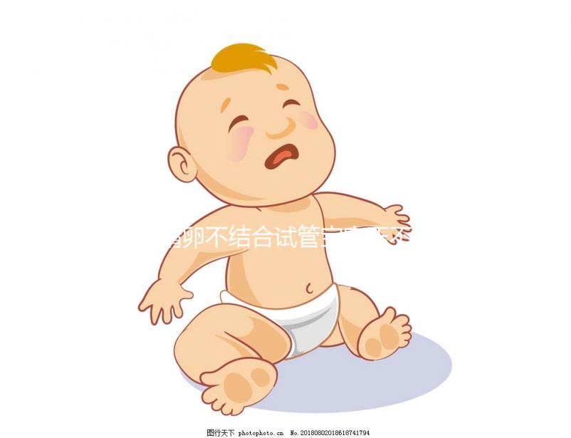 精卵不結(jié)合試管寶寶正不正常進(jìn)來瞧，會不會畸形看情況