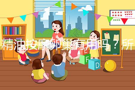 精油按摩卵巢有用嗎？所謂“小偏方”都是交的智商稅！