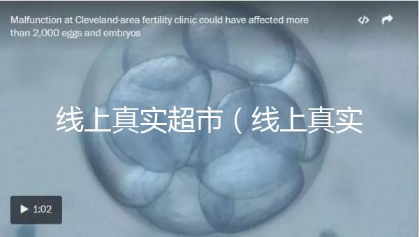 線上真實(shí)超市（線上真實(shí)超市圖片）