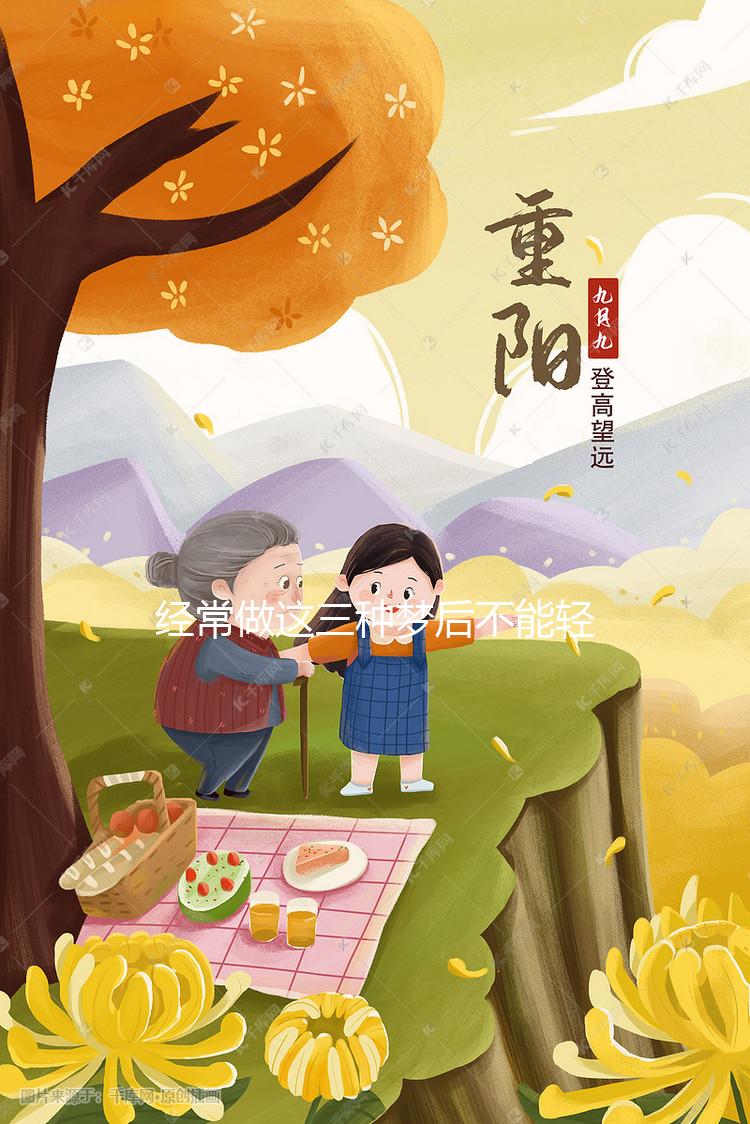 經常做這三種夢后不能輕易告訴別人,當心害人害已