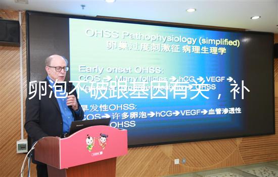 卵泡不破跟基因有關(guān)，補(bǔ)充激素可促使破裂促進(jìn)排卵