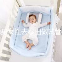 單身女性去泰國做試管嬰兒 附單體試管費用詳細(xì)介紹