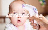 全國(guó)試管嬰兒醫(yī)院（全國(guó)試管嬰兒醫(yī)院排名）