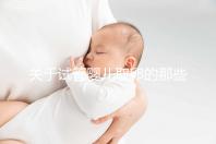 關于試管嬰兒取卵的那些事兒，值得收藏