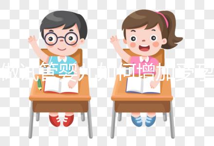 做試管嬰兒如何增加受孕率？