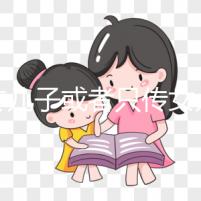 只傳兒子或者只傳女兒的病真的存在嗎？