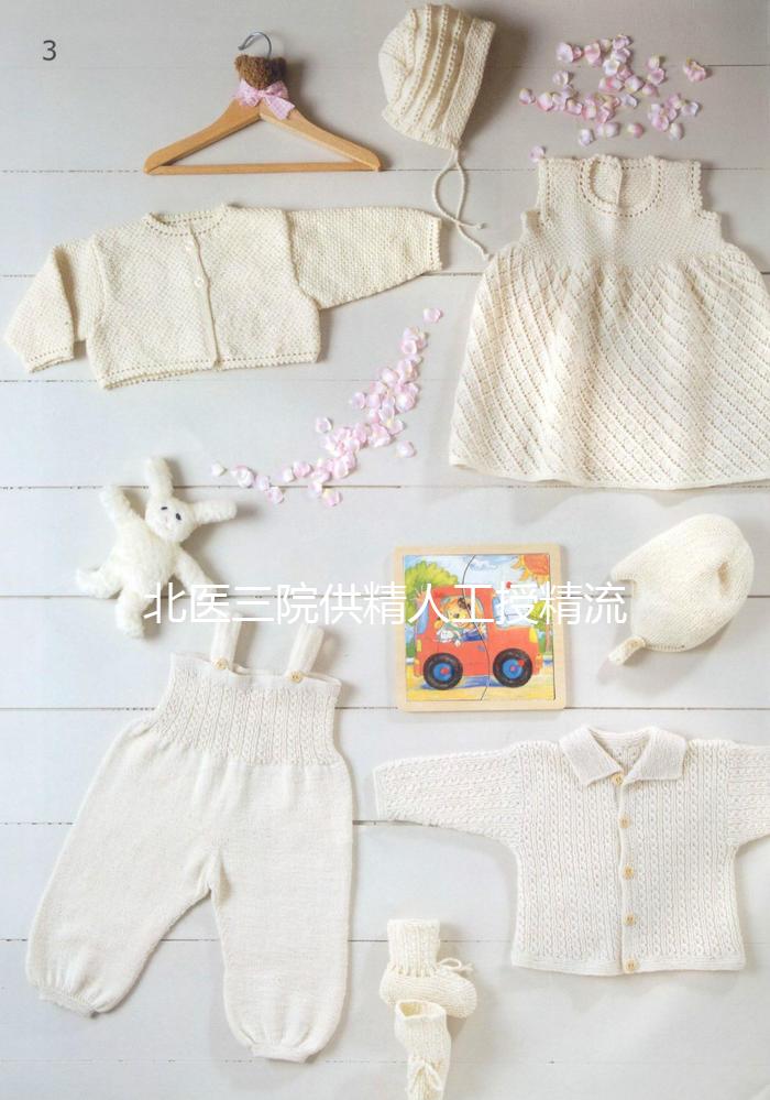 北醫三院供精人工授精流程不止要準生證，想做還需...