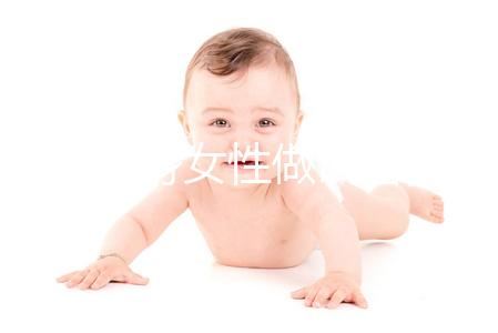 北京單身女性做試管嬰兒需要多少錢？