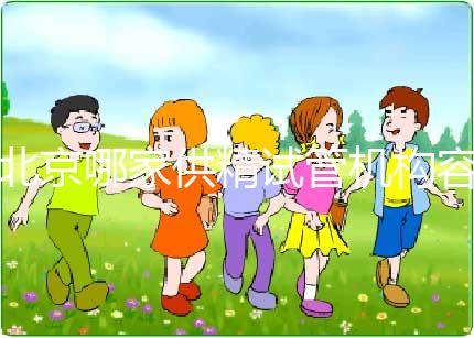 北京哪家供精試管機構容易進來看，2024年看這個排名單就好