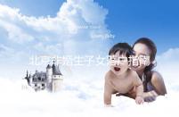 北京非婚生子女落戶指南，A卵B懷、單身、供卵的試管嬰兒姐妹快收藏！