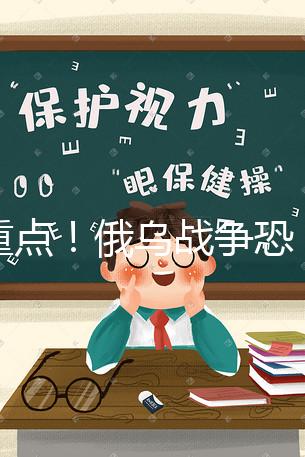 劃重點！俄烏戰(zhàn)爭恐“一觸即發(fā)”，赴烏克蘭試管嬰兒勸慎重