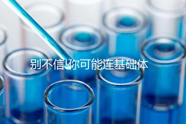 別不信!你可能連基礎體溫怎么測都不知道