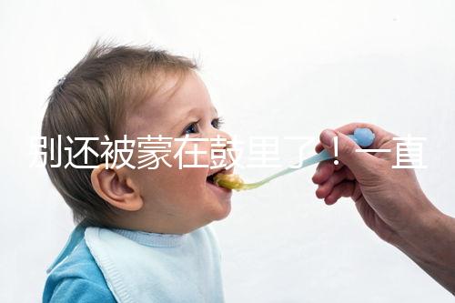 別還被蒙在鼓里了！一直吃優思悅不戴套內射懷孕原因在這