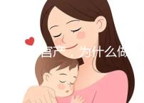 前次剖宮產(chǎn)，為什么做試管嬰兒只給我移植1枚胚胎？