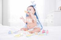 哺乳期吃螃蟹下奶危害不止一點，引起過敏和腹瀉算輕了