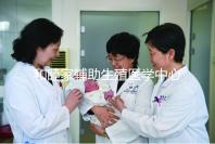 和睦家輔助生殖醫學中心