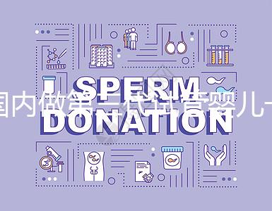 國內做第三代試管嬰兒一般要多少錢，2024年費用分析