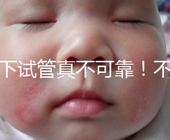 地下試管真不可靠！不知道深圳哪里可以做第三代試管看這里