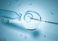 供精泰國試管嬰兒攻略（泰國供精試管價(jià)格）