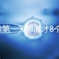 促排第一天卵泡才8個別慌，怎么辦、多大正常一文說清