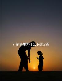 產(chǎn)前醫(yī)生為什么不建議查染色體，這2大原因真匪夷所思