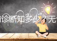 產(chǎn)前診斷知多少？無創(chuàng)DNA、羊水穿刺、絨毛取樣別傻傻分不清！