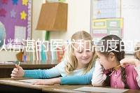 以精湛的醫(yī)術和高度的責任感去創(chuàng)造生命、傳遞幸福，為患者提供高品質(zhì)、有溫度的多學科協(xié)同助孕診療服務。