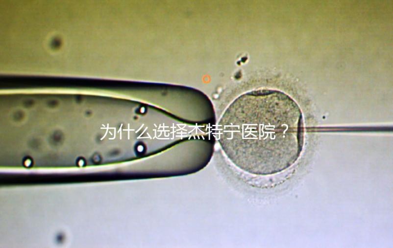 為什么選擇杰特寧醫(yī)院？看完這幾大優(yōu)勢你就明白了