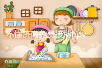 不懂濟南免費接種hpv疫苗是幾價戳，2024怎么預約就看這