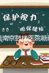 不造南京鼓樓醫院糖耐檢查多少錢戳，提前預約還能享優惠