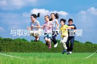 與取卵個數(shù)無關(guān)!試管嬰兒取卵手術(shù)費(fèi)用主要看這3點(diǎn)