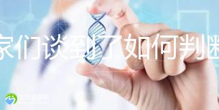 專家們談到了如何判斷離婚試管嬰兒的監護權，以及如何努力看清楚