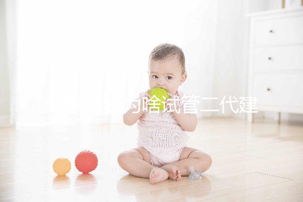 專家揭秘為啥試管二代建議做羊穿和無創，糾結做不做看這