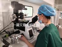 一篇文章分析了解放軍總醫院男科體檢的費用和時間，以及準備懷孕的速度