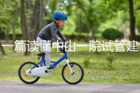 一篇讀懂中山一院試管建檔多少錢(qián)，怎么掛號(hào)、流程這都有