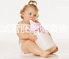 三代試管胚胎篩查嵌合體是否可以使用取決于情況，醫生一般都是這樣處理的