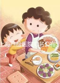 上海產檢醫院排名公布，東方醫院和仁濟南院誰好馬上知道