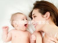 上饒婦幼保健院試管怎么樣，新版生殖中心助孕成功率揭曉