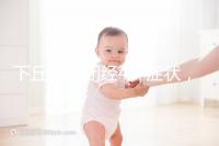 下丘腦性閉經(jīng)4種癥狀，3種護(hù)理方法不可輕視